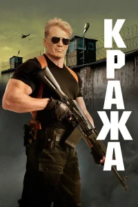<h1>Кража</h1>
