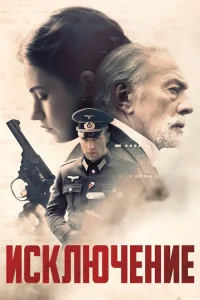 <h1>Исключение</h1>