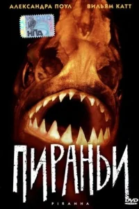 <h1>Пираньи </h1>