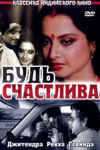 <h1>Будь счастлива</h1>
