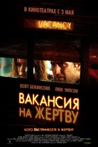 <h1>Вакансия на жертву</h1>