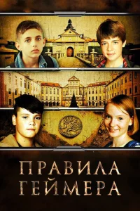<h1>Правила геймера</h1>