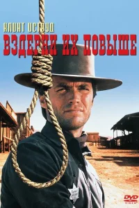 <h1>Вздерни их повыше</h1>