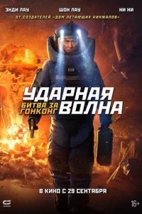 <h1>Ударная волна 2</h1>