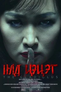 <h1>Гладиолус</h1>
