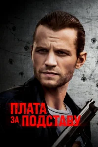 <h1>Расплата</h1>