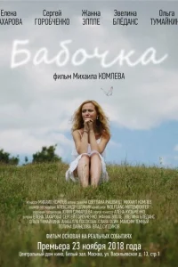 <h1>Бабочка</h1>