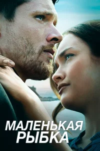 <h1>Маленькая рыбка</h1>