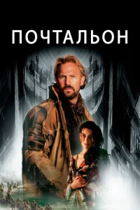 <h1>Почтальон</h1>