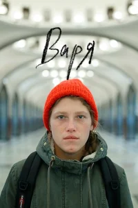 <h1>Варя</h1>