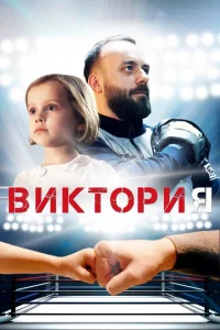 <h1>Виктория </h1>
