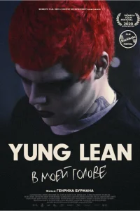 <h1>Yung Lean: В моей голове</h1>
