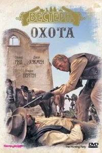 <h1>Охота</h1>