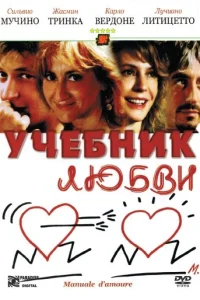<h1>Учебник любви</h1>