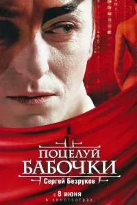 <h1>Поцелуй бабочки</h1>