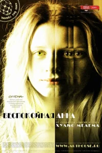 <h1>Беспокойная Анна</h1>