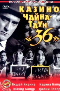 <h1>Казино Чайна-таун «36»</h1>