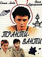 <h1>Транти-ванти</h1>
