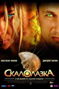 <h1>Скалолазка и последний из седьмой колыбели</h1>