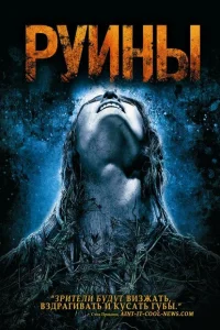 <h1>Руины</h1>