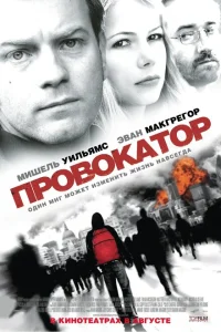 <h1>Провокатор</h1>