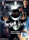 <h1>Тихая ночь</h1>