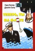 <h1>Теперь ты на флоте </h1>