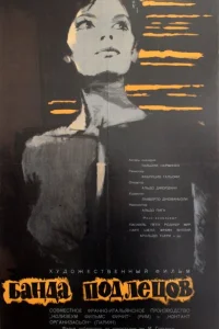 <h1>Банда подлецов</h1>
