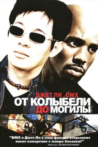 <h1>От колыбели до могилы</h1>