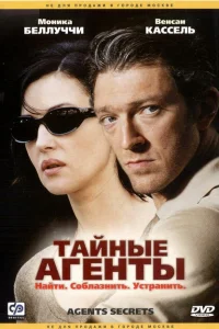 <h1>Тайные агенты</h1>