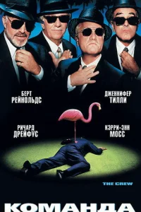 <h1>Команда</h1>
