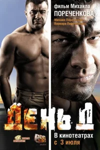 <h1>День Д</h1>