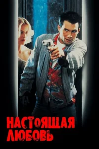 <h1>Настоящая любовь</h1>