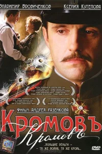 <h1>Кромовъ</h1>