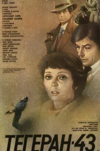 <h1>Тегеран-43</h1>