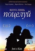 <h1>Всего лишь поцелуй</h1>