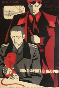 <h1>Пока фронт в обороне</h1>