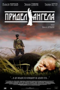 <h1>Придел ангела</h1>