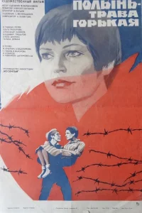 <h1>Полынь — трава горькая</h1>