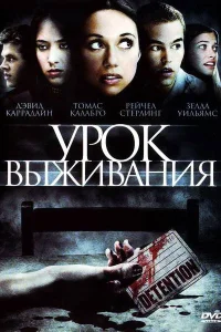 <h1>Урок Выживания</h1>