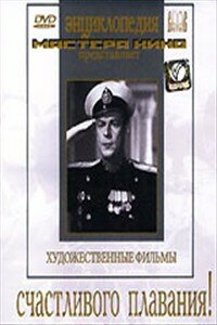 <h1>Счастливого плавания!</h1>