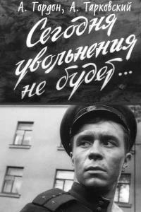 <h1>Сегодня увольнения не будет</h1>