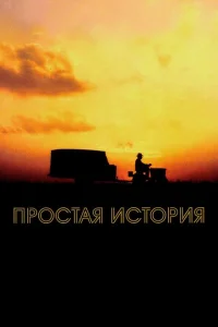 <h1>Простая история</h1>
