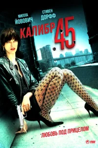 <h1>Калибр 45</h1>
