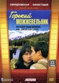 <h1>Горький можжевельник</h1>