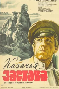 <h1>Казачья застава</h1>