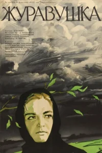 <h1>Журавушка</h1>