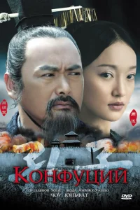 <h1>Конфуций</h1>