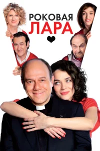 <h1>Роковая Лара</h1>