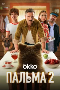 <h1>Пальма 2</h1>